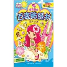 草莓甜心百变贴纸书：活力沙滩
