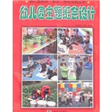 幼儿园主题班会设计