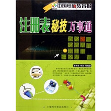 注册表秘技万事通