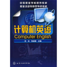 计算机英语