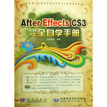 After Effects CS3完全自学手册