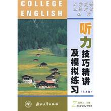 大学英语三级考试必读：听力技巧精讲及模拟练习（附光盘）