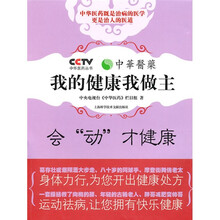 我的健康我做主(会动才健康)