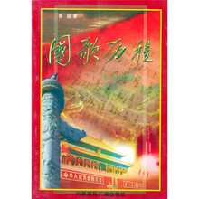国歌历程