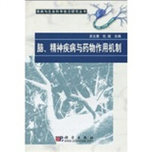 脑、精神疾病与药物作用机制