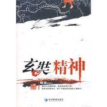 玄奘精神