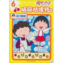 樱桃小丸子脑筋轱辘转：分门别类