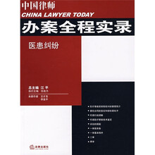 办案全程实录:医患纠纷