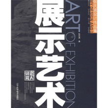 张庆波设计作品集:展示艺术