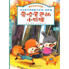 宝宝解决问题能力系列·同伴篇:乖乖兔唱歌