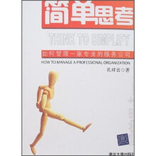 简单思考:如何管理一家专业的服务公司
