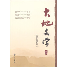 大地文学（卷5）