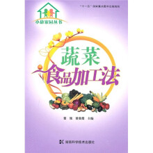 蔬菜食品加工法
