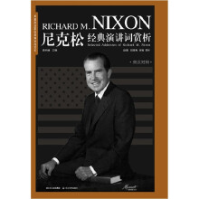尼克松经典演讲词赏析