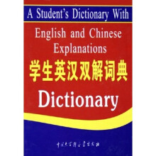 学生英汉双解词典