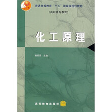 普通高等教育“十五”国家级规划教材:化工原理(附光盘)
