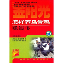 怎样养乌骨鸡赠钱多