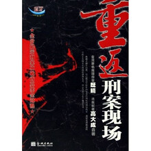 重返刑案现场