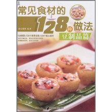 常见食材的128种做法：豆制品篇