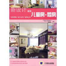 新设计系列:儿童房 婚房