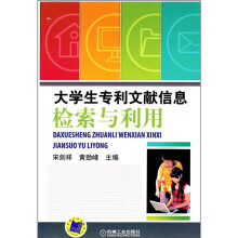 大学生专利文献信息检索与利用