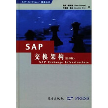 SAP 交换架构