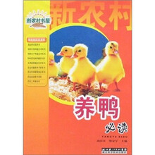 养鸭必读