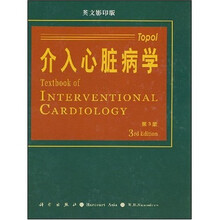 介入心脏病学（第3版）