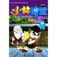 少林海宝11