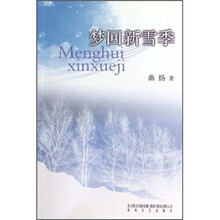 梦回新雪季
