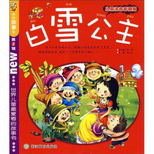 小小故事王：白雪公主（儿童注音彩图版）