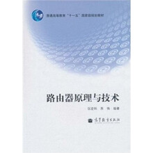 路由器原理与技术