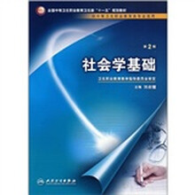 社会学基础
