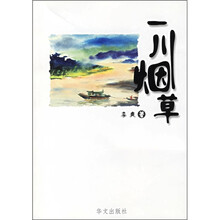 一川烟草