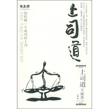 上司道