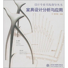 家具设计分析与应用