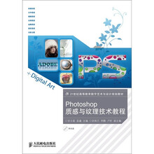 Photoshop质感与纹理技术教程（附光盘1张）