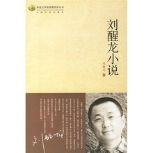 刘醒龙小说