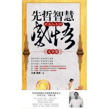 先哲智慧回答人生的感悟大全集