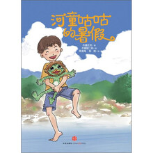 河童咕咕的暑假