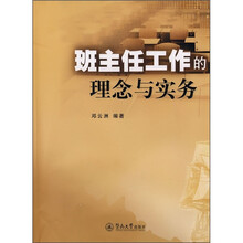班主任工作的理念与实务