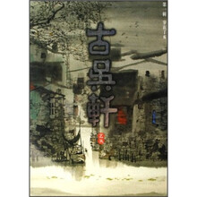 古吴轩艺丛（第1辑）