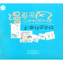 漫画采风上海社区学校