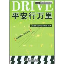 平安行万里（附光盘1张）