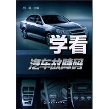 学看汽车故障码
