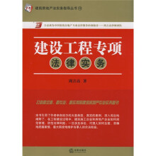 建设工程专项法律实务