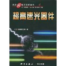 超高速光器件