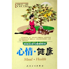 时尚生活与健康系列:心情·健康