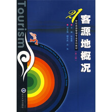 客源地概况