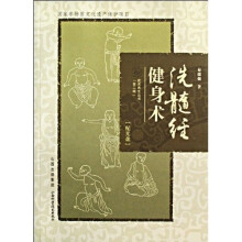 洗髓经健身术（附光盘）